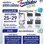 ลงทะเบียนแอพเป๋าตัง