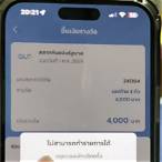 ถูกหวยแอพเป๋าตัง